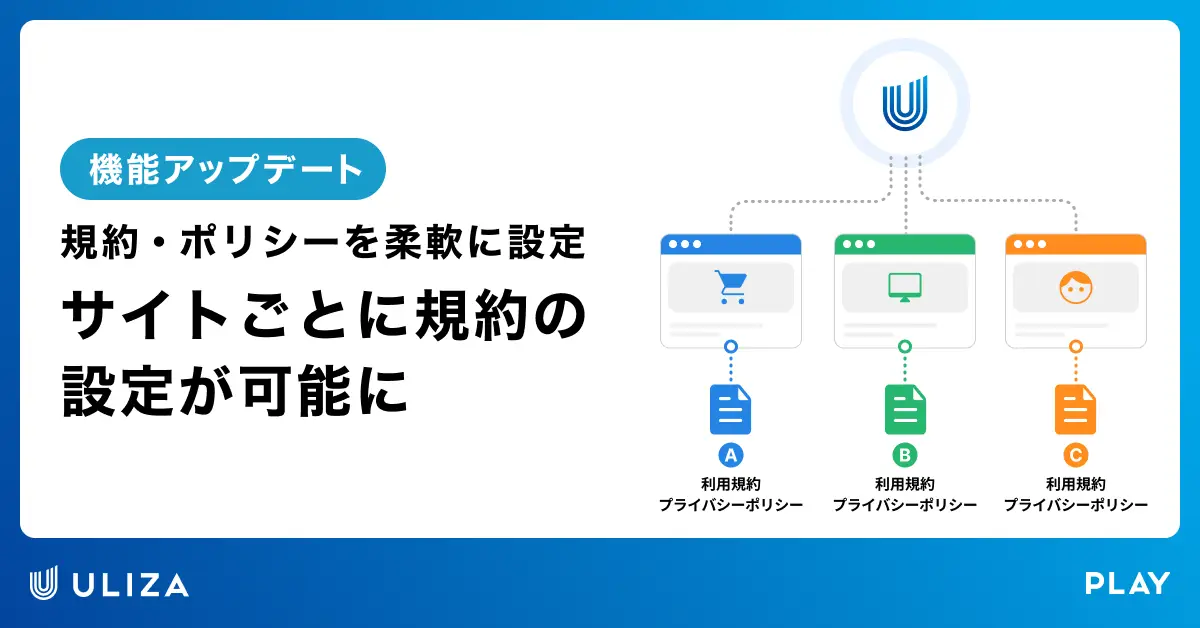 動画配信プラットフォームULIZA、「サイト機能」で利用規約・プライバシーポリシーの設定に対応