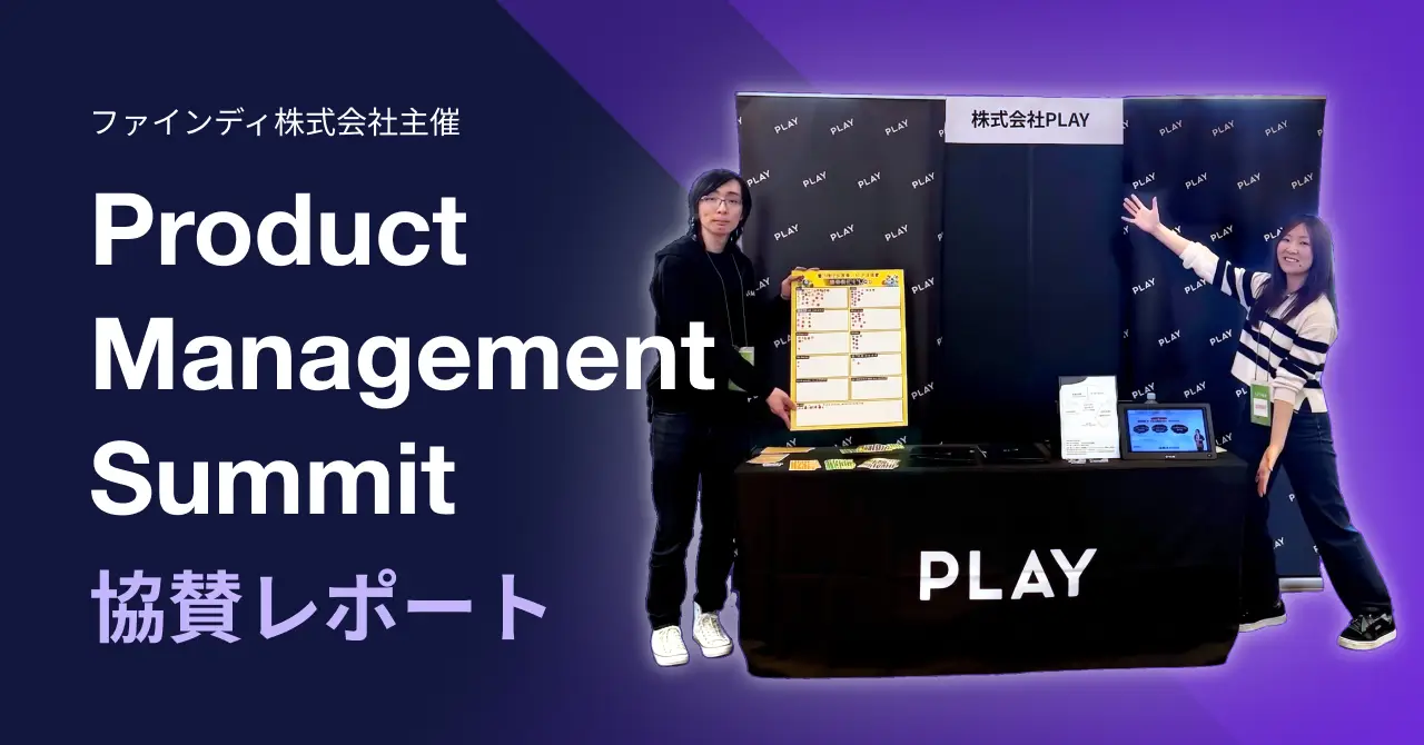 「Product Management Summit」にシルバースポンサーとして参加しました！