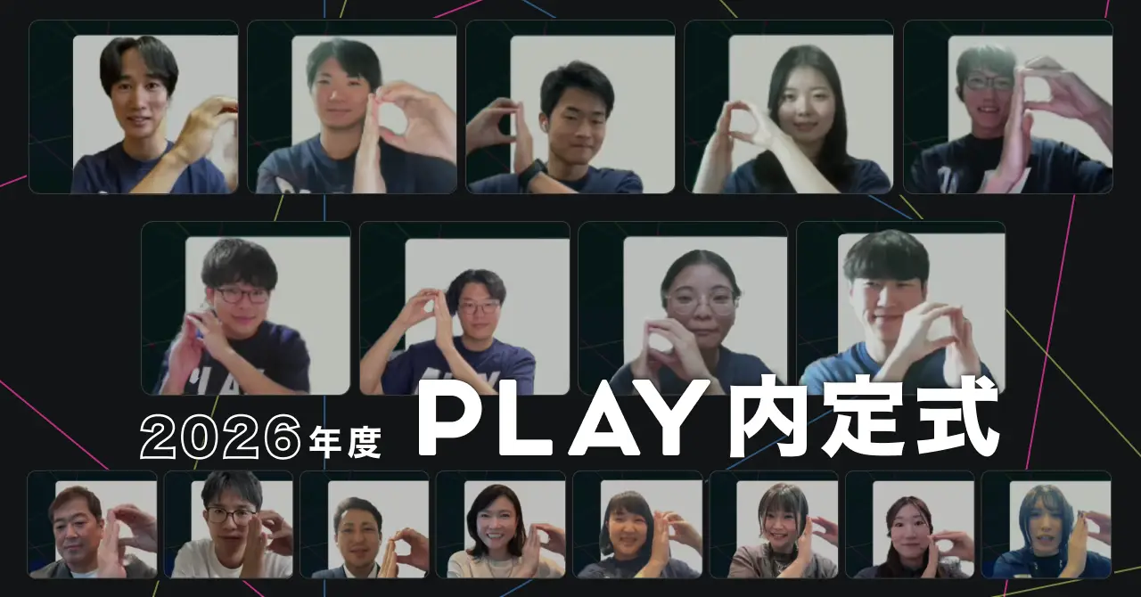 PLAY 内定式　〜変化に気づき、共にその波を楽しもう〜