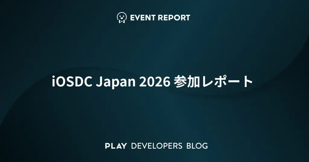 iOSDC Japan 2026 参加レポート