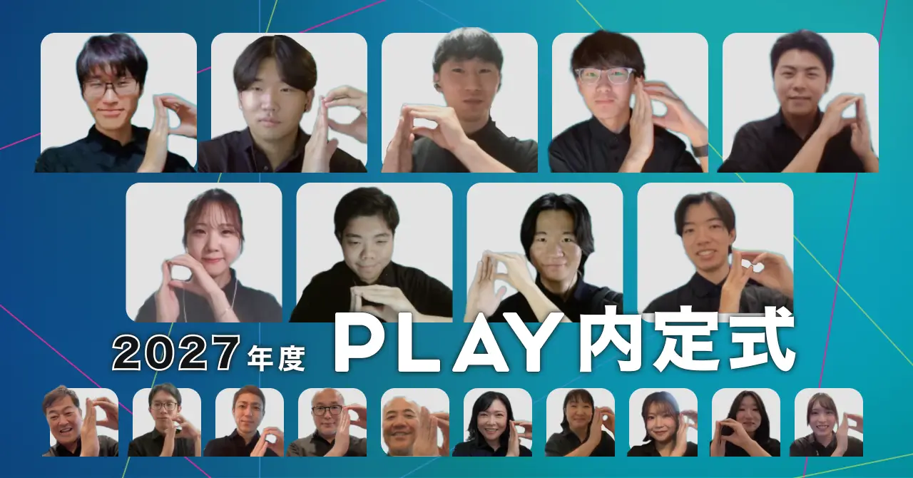 27新卒 PLAY 内定式 〜アンテナを高く、変化の渦を共に乗りこなそう〜