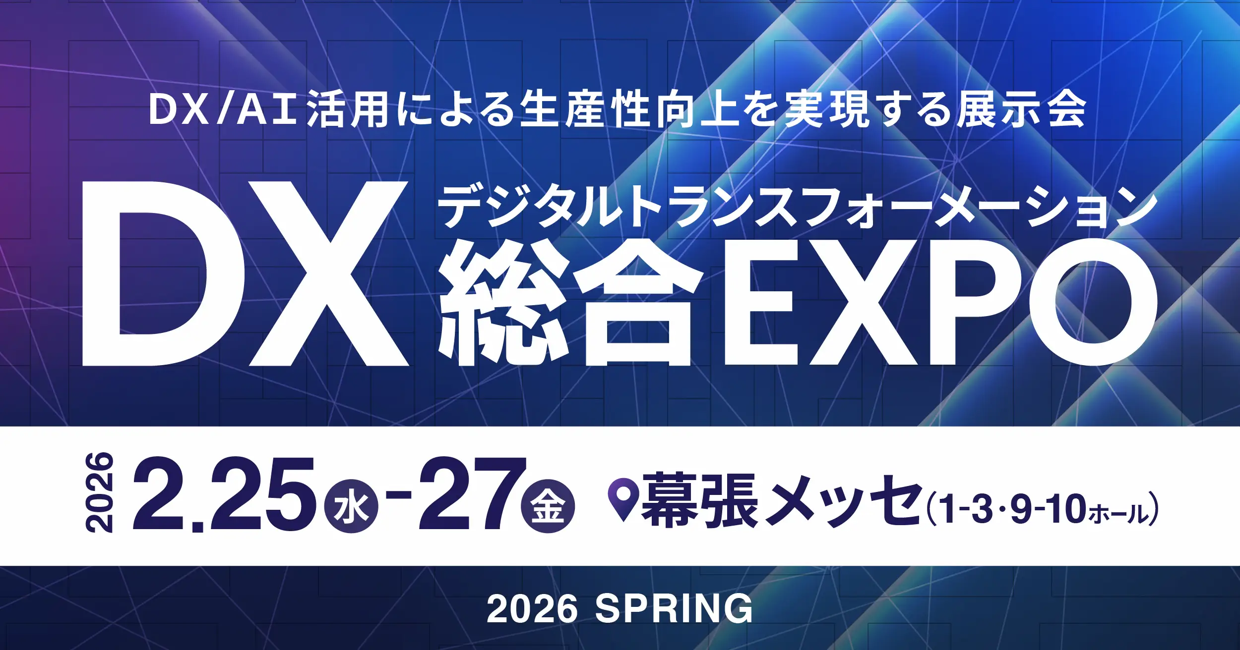 株式会社PLAY「DX 総合EXPO 2026 春 東京」に出展