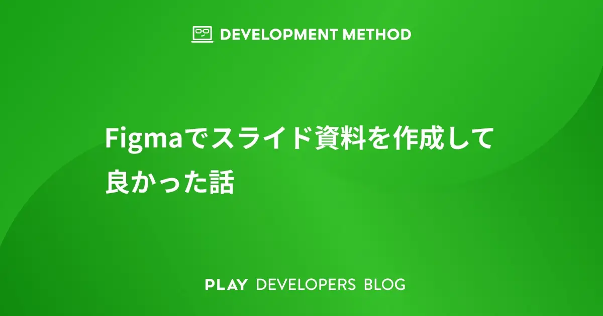 https://developers.play.jp/entry/2023/12/07/161059